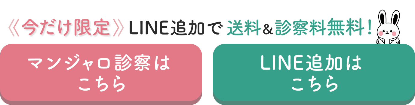 11月限定 LINE追加で500円OFF。マンジャロ購入・LINE追加はこちら