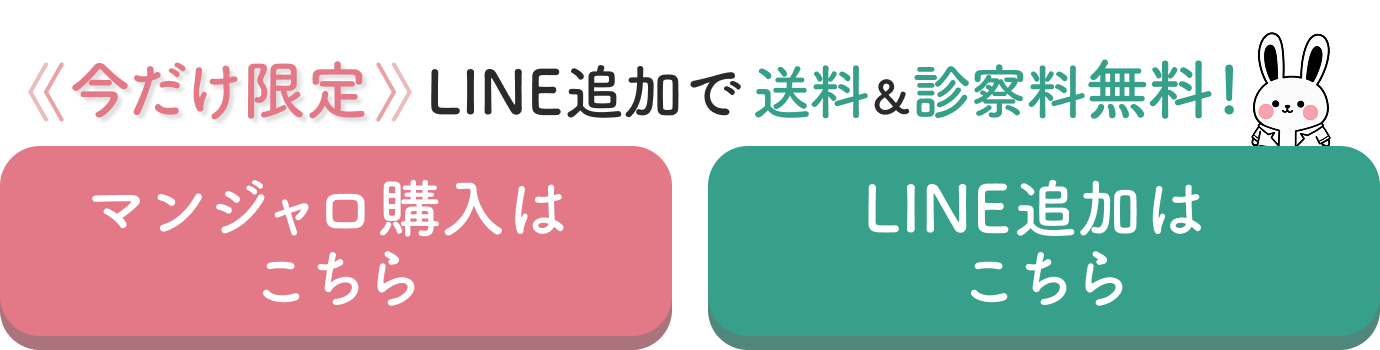 11月限定 LINE追加で500円OFF。マンジャロ購入・LINE追加はこちら