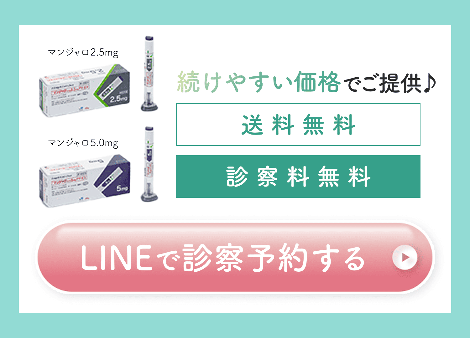 11月限定！オープン記念キャンペーン。マンジャロ2.5mg、5.0mgが業界最安値水準から500円OFF。送料無料・診察料無料